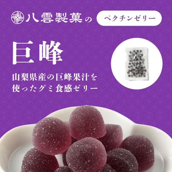 国産果汁を使用したプチゼリー。ペクチン（レモン、ライムなど柑橘系果物から抽出した食物繊維）を使ってゼリーを作っています。ペクチンの程よい酸味と果物の果汁の相性は抜群で、ジューシーで酸っぱくて、ちょっとだけ濃厚なゼリーに仕上げました。〇国産果...