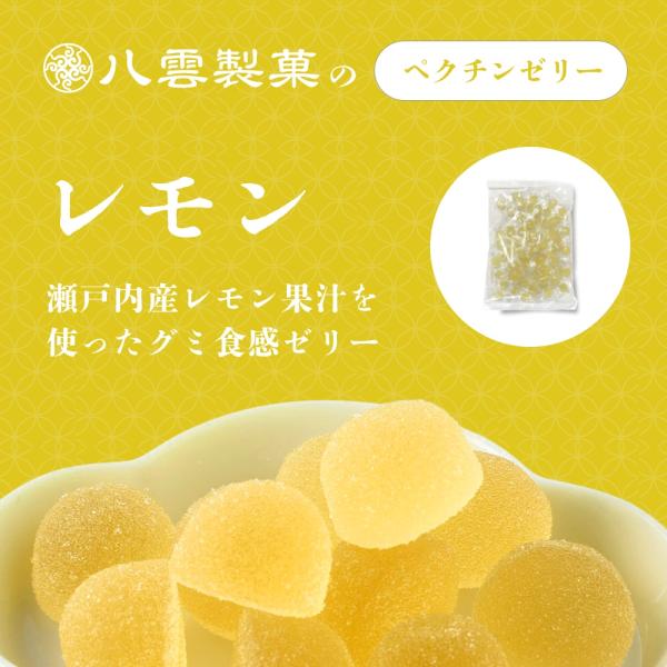国産果汁を使用したプチゼリー。ペクチン（レモン、ライムなど柑橘系果物から抽出した食物繊維）を使ってゼリーを作っています。ペクチンの程よい酸味と果物の果汁の相性は抜群で、ジューシーで酸っぱくて、ちょっとだけ濃厚なゼリーに仕上げました。〇国産果...