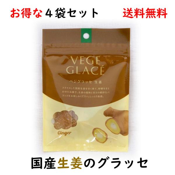 八雲製菓 甘納豆 国産生姜のグラッセ 22g×4袋セット スライスした国産生姜を使用　生姜の風味と甘さの絶妙なバランス 工場直送 送料無料