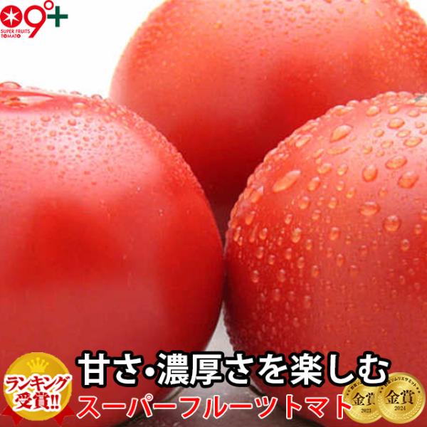 ≪スーパーフルーツトマト≫※このフルーツトマトは、ケネディ駐日大使が水戸偕楽園に観梅においでになった際に、県知事からの３種類のお土産の一つに選ばれました。■トマトの常識を変えた スーパーフルーツトマト9度以上の高糖度!独自品種開発が大玉で高...