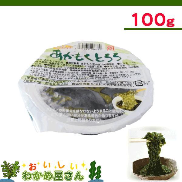 免疫力を高める「フコイダン」や脂肪燃焼効果が期待できる「フコキサンチン」が多く含まれるスーパーフード。解凍してポン酢などでお召し上がりください。玉子焼きやお好み焼き、うどん等の麺類に入れても美味しく召し上がれます。名称：あかもく加工品原材料...