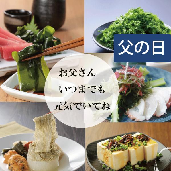 父の日ギフト　お父さんいつまでも元気でいてね ヘルシー海藻セット　キャッシュレス決済限定商品