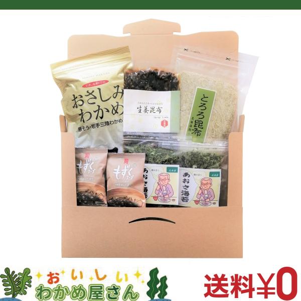 おさしみわかめ×1　生姜昆布×1　とろろ昆布×1　あおさ海苔×2　もずくスープ×2　メール便　送料無料　ポストにお届け