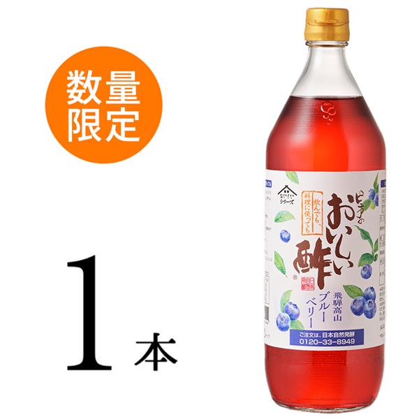 おいしい酢と飛騨高山産のブルーベリーを使用したブルーベリー酢をブレンド！爽やかな味わいに仕上げました。お酢 飲む酢 飲むお酢 ビネガー ドリンク ジュース ブルーベリー 飛騨高山 健康