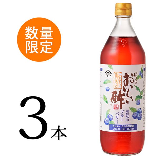 おいしい酢と飛騨高山産のブルーベリーを使用したブルーベリー酢をブレンド！爽やかな味わいに仕上げました。お酢 飲む酢 飲むお酢 ビネガー ドリンク ジュース ブルーベリー 飛騨高山 健康