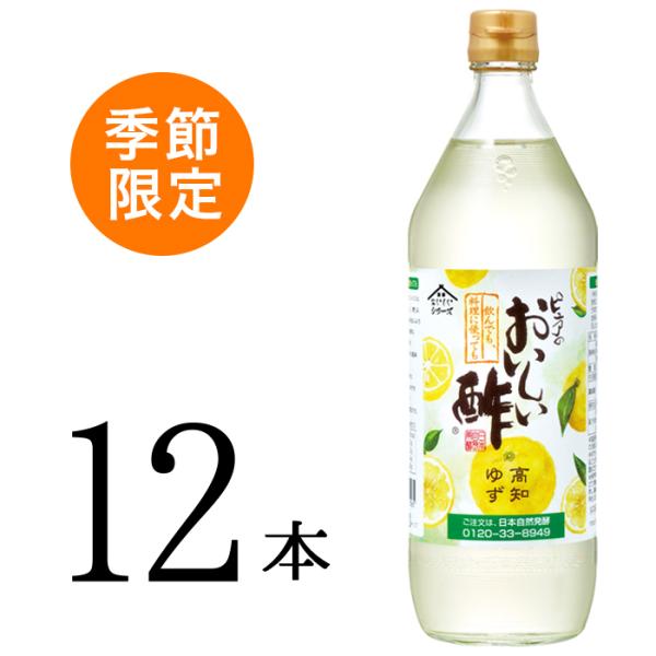 [Release date: November 1, 2022]高知県産ゆずのさわやかな風味お酢 飲む酢 飲むお酢 ビネガー ドリンク ジュース ゆず 柚子 ゆず酢 国産ゆず 高知県産ゆず 健康