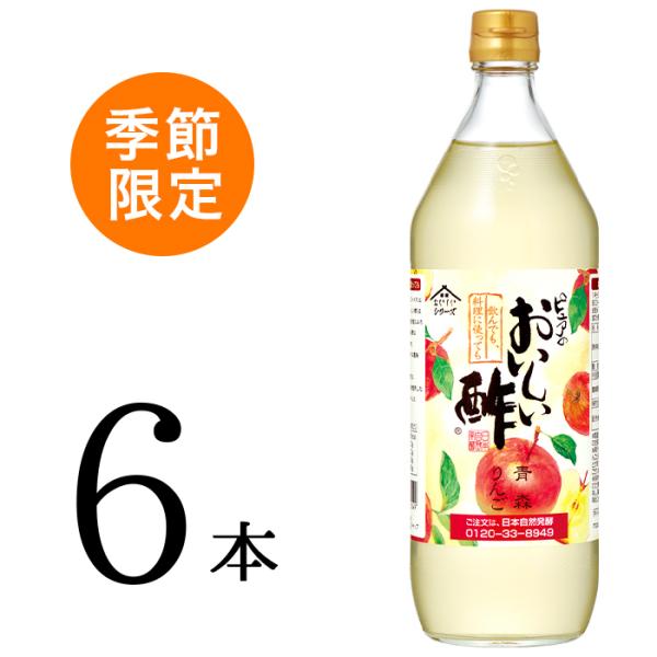 [Release date: September 1, 2021]季節限定商品！フルーティーなビネガードリンク「おいしい酢」に青森県産りんごを使用した「りんご酢」をブレンドしました。フルーティーで飲んでおいしい、りんご香る季節の味をお楽しみ...