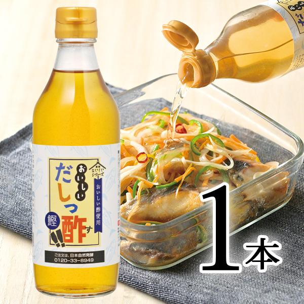 おいしいだしっ酢！！鰹 日本自然発酵 360ml×1本 調味料 酢 だし 調味酢 だし酢 出汁酢 かつおだし 和風だし