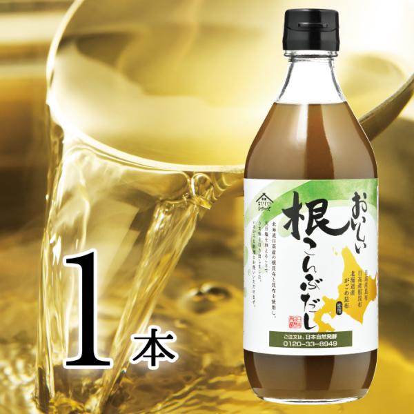 おいしい根こんぶだし 日本自然発酵 500ml×6本 レシピブック付き 調味料 だし ねこんぶ 根昆布 おまとめ3本×2セット