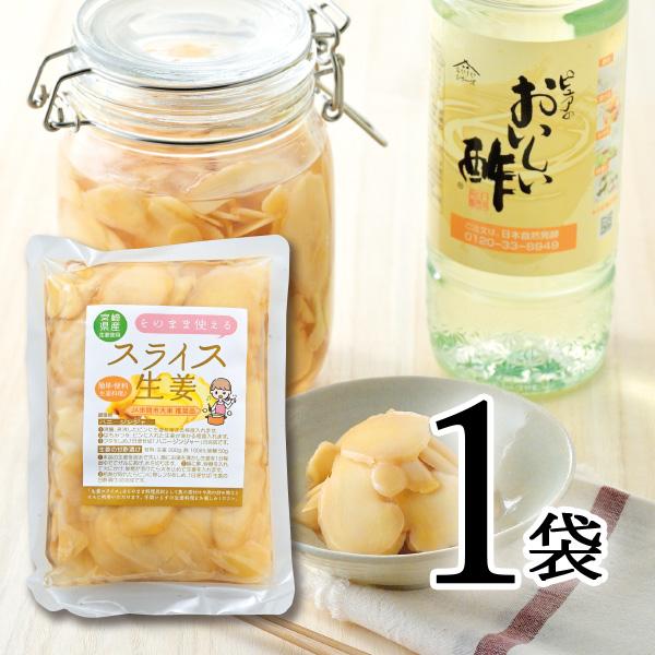 宮崎県産の生姜を使用。スライスしてあるのでそのままお好みの味、料理にお使いいただけます。