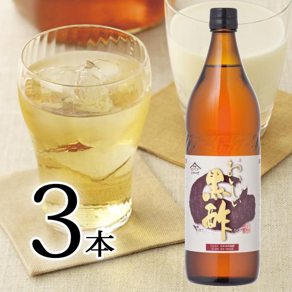 9/30まで販売 おいしい黒酢 日本自然発酵 900ml×3本 酢 調味料 飲む酢 料理酢 ピクルス 酢の物 玄米黒酢 黒酢 米黒酢 期間限定 秋のサンキューセール 約9%OFF