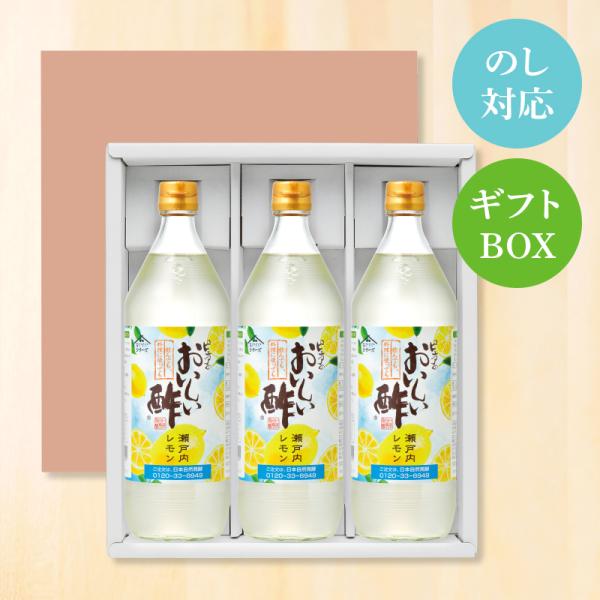 季節限定販売 おいしい酢 瀬戸内レモン 日本自然発酵 900ml×3本 ギフトセット 酢 調味料 飲む酢 フルーツビネガー 季節限定 果実酢 料理酢 ピクルス 酢の物