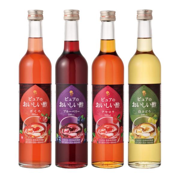 10/31まで販売 おいしい酢フルーツビネガー ざくろ ブルーベリー アセロラ 白ぶどう 500ml×各1本計4本 秋のサンキュー！セールキャンペーン！！ 約30%OFF