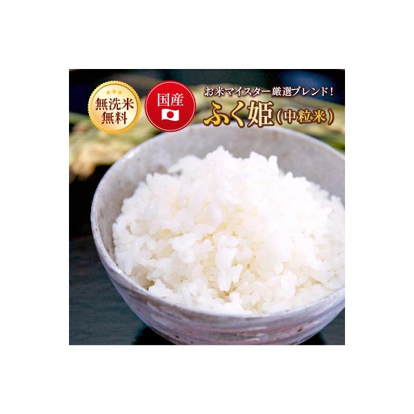 ふくしまプライド。体感キャンペーン（お米）【商品名】ふく姫(中粒米) 10Kg【名称　※ブレンド米である場合はその旨記載】玄米または精米【産地】国内産【品種】ブレンド米【産年】未検査のため年産表示ができません【使用割合】複数原料米(ブレンド...