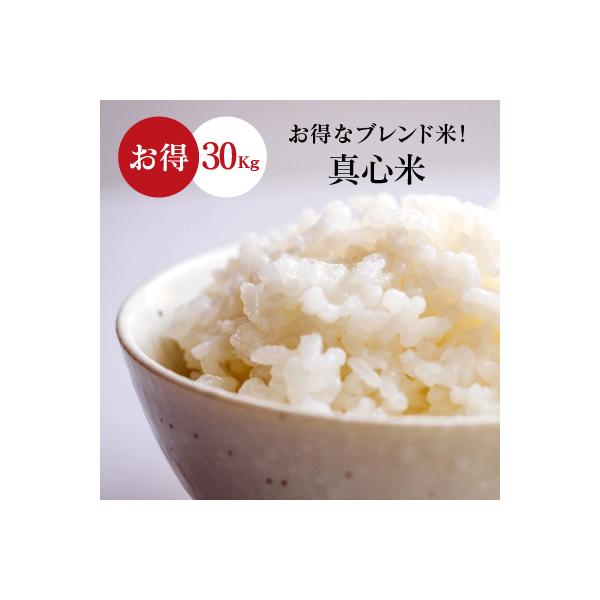 米 お米 30kg ブレンド米 訳あり 真心米 送料無料 小粒米 米 お米 30kg ブレンド米 訳あり 真心米 送料無料 小粒米