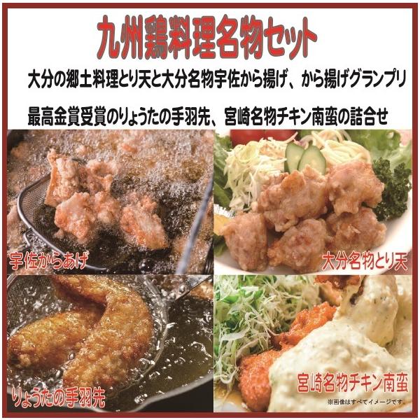 九州鶏料理名物セット から揚げ とり天 チキン南蛮 りょうたの手羽先 大分県 宇佐市 Bu038 大分県物産協会 通販 Yahoo ショッピング
