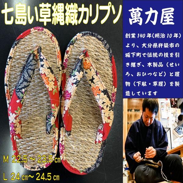 七島い草縄織カリプソ 花柄 婦人用 外履き用 大分県 杵築 萬力屋 岡本商工 履き心地抜群 浴衣 サンダル 大分県web物産展2211 工芸品 Bu063 大分県物産協会 通販 Yahoo ショッピング