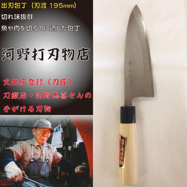 出刃包丁/特製/195mm（大分県/杵築市/文化庁承認/刀匠/伝統工芸士 