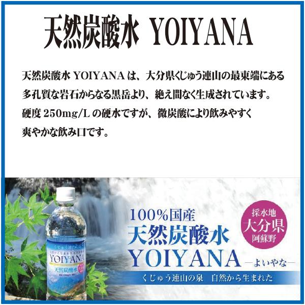 天然炭酸水yoiyana500ｍｌ 24本 大分県 九重連山 男池 黒岳 天然炭酸水 天然シリカ Bu167 大分県物産協会 通販 Yahoo ショッピング