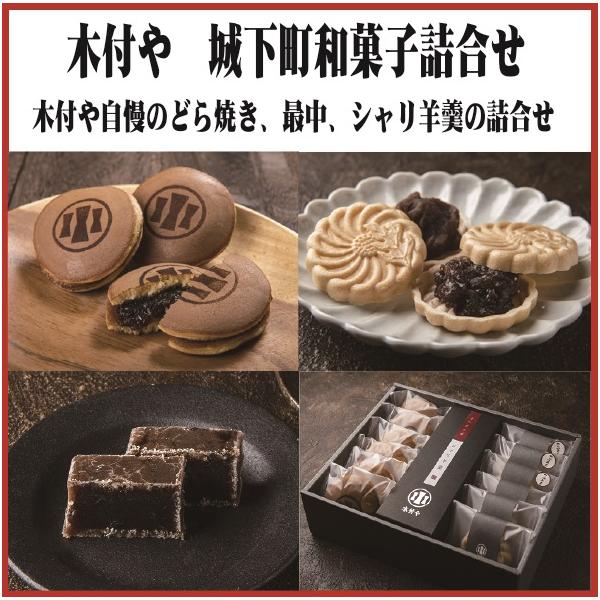 木付や 城下町和菓子詰合せ（大分県/杵築市/木付や/和菓子/どら焼き/最