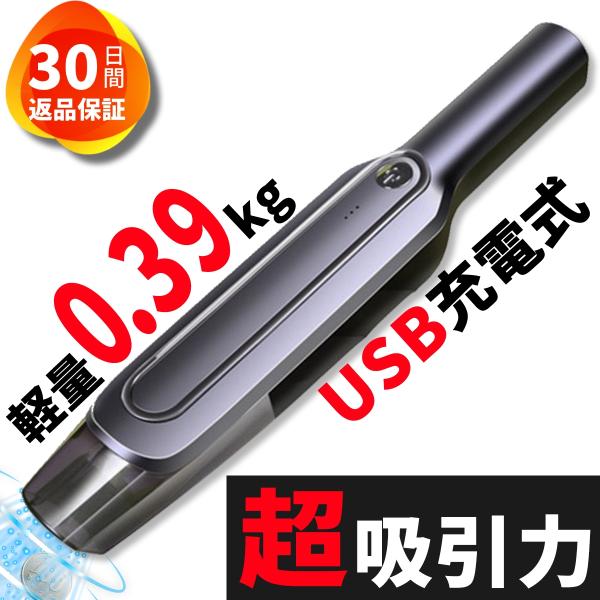 ハンディクリーナー 掃除機 コードレスクリーナー 車用 強力 USB 充電式 吸引力 軽量 軽い 小さい 車載 卓上 カークリーナー おしゃれ かっこいい