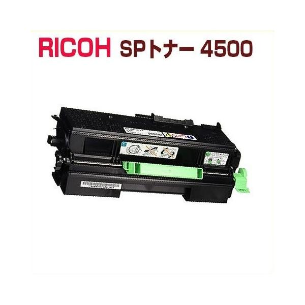 リコー RICOH対応 再生トナー SPトナー4500 SP 4510 SP 4510SF