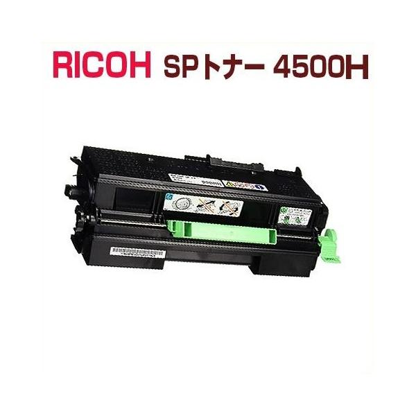 リコー 即納！RICOH対応 再生トナー SPトナー 4500H IPSiO SP