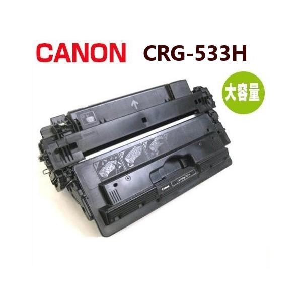 キヤノン CANON対応 再生トナー カートリッジ533H LBP8710 LBP8710e 