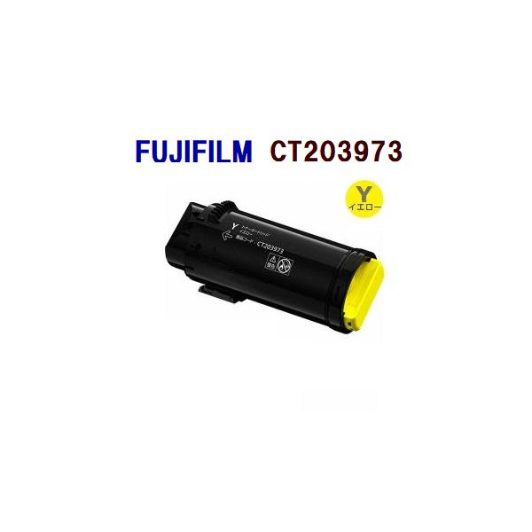 代引不可 送料無料 FUJIFILM対応 再生トナーカートリッジ CT203973