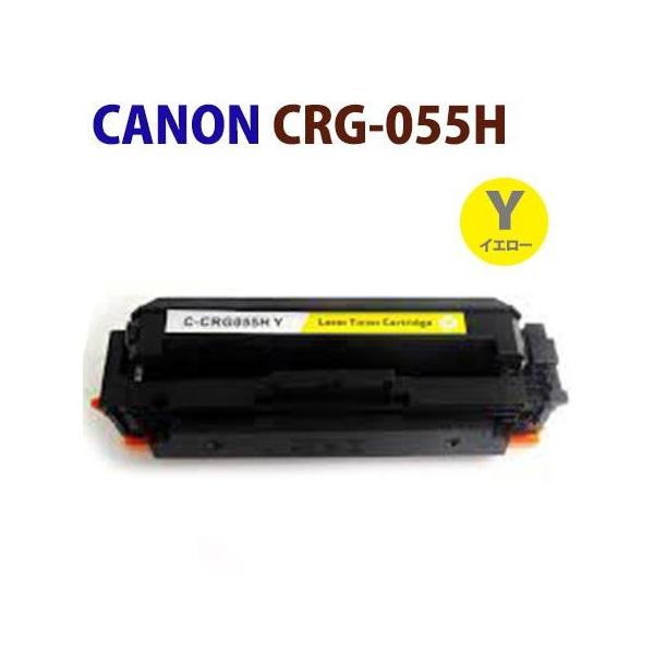 即納 送料無料 リサイクルトナー CANON対応 CRG-055H Y イエロー