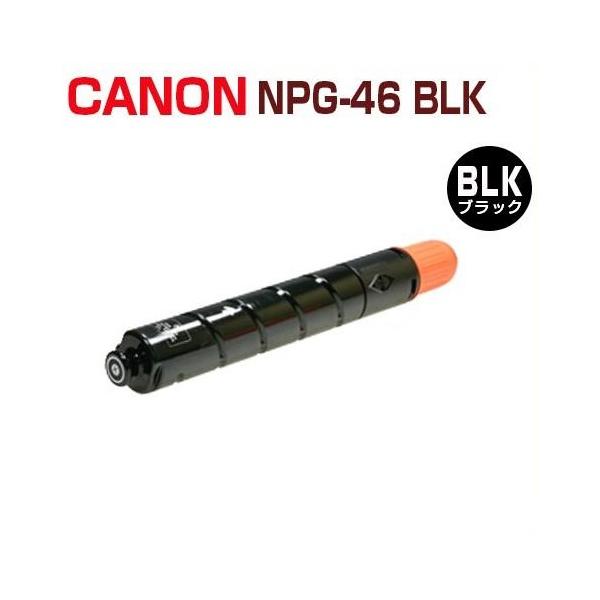キヤノン CANON対応 リサイクルトナー NPG-46 ブラック iR C5240