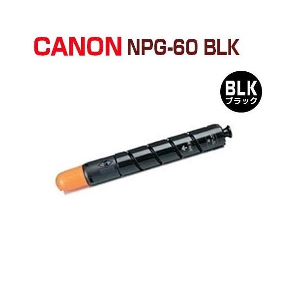 キヤノン CANON対応 リサイクルトナー NPG-60 ブラック iR-ADV