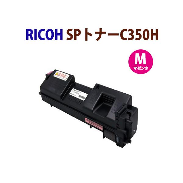 リコー 即納 RICOH対応 リサイクルトナーカートリッジ SPトナー