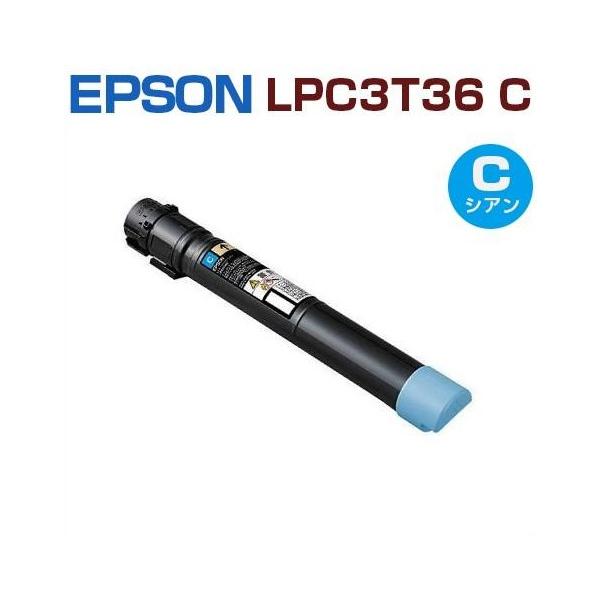エプソン ETカートリッジ シアン LPC3T36C LP-S9070 トナー エプソン 【国産再生品】LPC3T36C シアン トナーカートリッジ