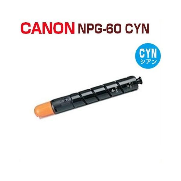 キヤノン CANON対応 リサイクルトナー NPG-60 シアン iR-ADV