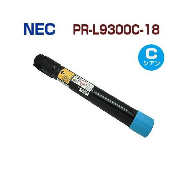 NEC PR-L9300C-18 シアン NEC対応 リサイクルトナーカートリッジ