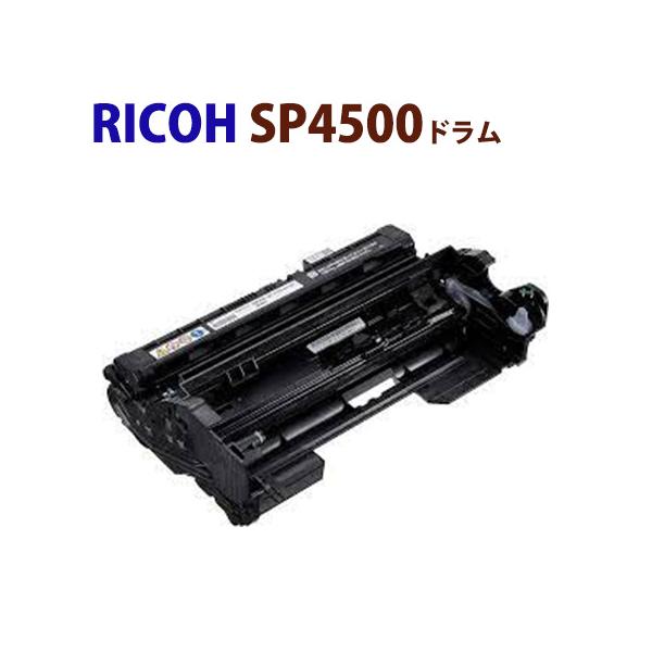 リコー 送料無料 RICOH対応 再生トナー SP4500 ドラム SP 4510