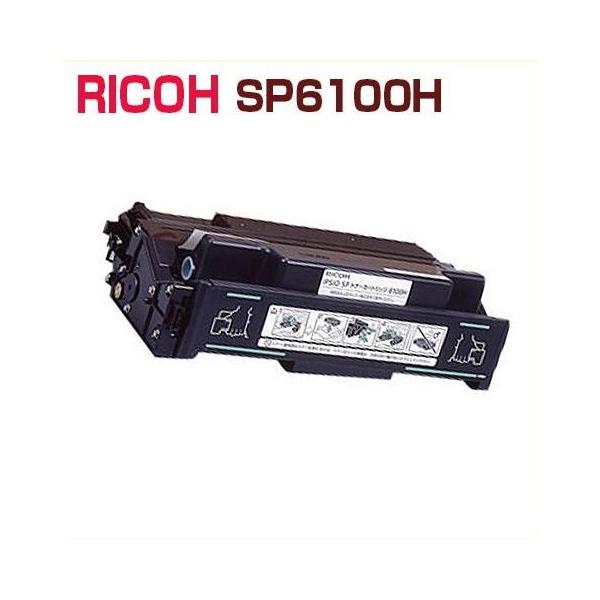 リコー 送料込！RICOH対応 リサイクルトナーカートリッジSP6100H IPSiO