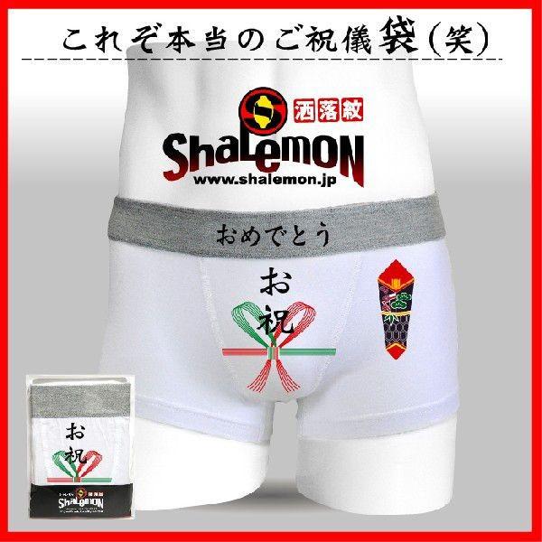 ボクサーパンツ 白 綿 お祝いプレゼント用 おもしろパンツ縁起物デザイン下着 父の日敬老の日ギフト ユニセックス 男女兼用 綿 D1 Bposwh Oiwai お祝い百貨店yahoo ショップ 通販 Yahoo ショッピング