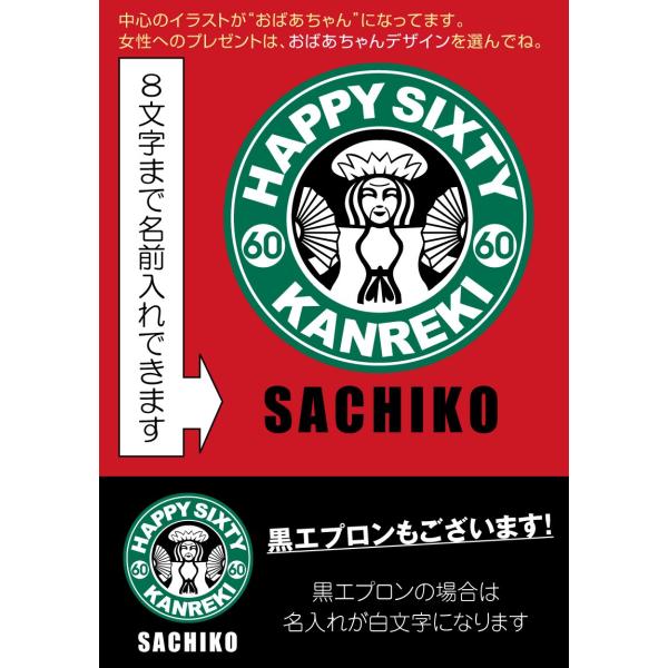 還暦祝い 名入れ エプロン 母 父 還暦 還暦カフェ風 エプロン 選べる2色 赤 黒 ちゃんちゃんこ の代わり 60歳 コーヒーショップ Buyee Buyee 提供一站式最全面最專業現地yahoo Japan拍賣代bid代拍代購服務 Bot Online