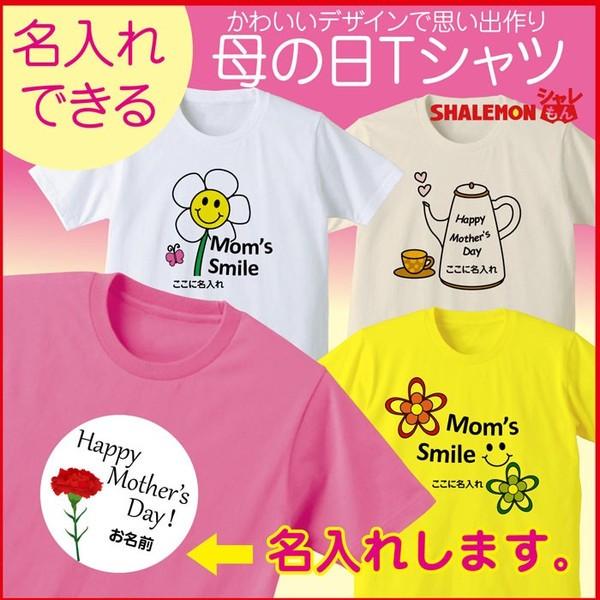 母の日 ギフト プレゼント 名入れ Tシャツ ４デザインtシャツ カーネーション 母 花 レディース 女性 ママ Tscs4c Mothersday お祝い百貨店yahoo ショップ 通販 Yahoo ショッピング