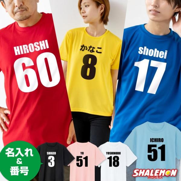 ７枚　名入れtシャツ　Tシャツ　お名前tシャツ 名入れ Tシャツ ( 選べる 生地 前面 プリント )( 名前 と 番号