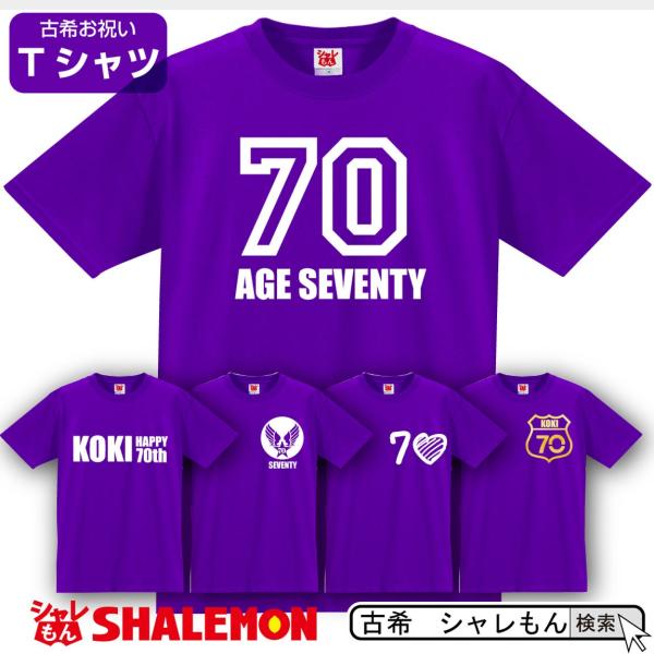 古希 お祝い プレゼント 父 母 紫 Tシャツ 古希祝い 70歳 誕生日 4 Buyee Buyee Japanese Proxy Service Buy From Japan Bot Online