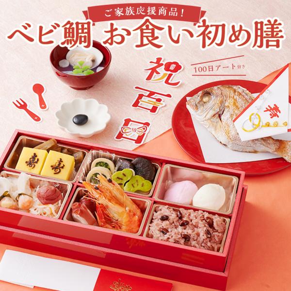 【最大500円OFF】クーポン！お食い初め セット 宅配 ベビ鯛  鯛 食器 お祝い 国産真鯛 盛付不要 男の子 女の子 送料無料 土日祝日も毎日出荷