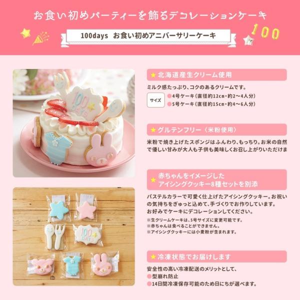 お食い初めケーキ 4号 12cm 2 4人分 100日祝い お食い初め アイシングクッキー付きデコレーションケーキ Prettyfunnyballoons Com