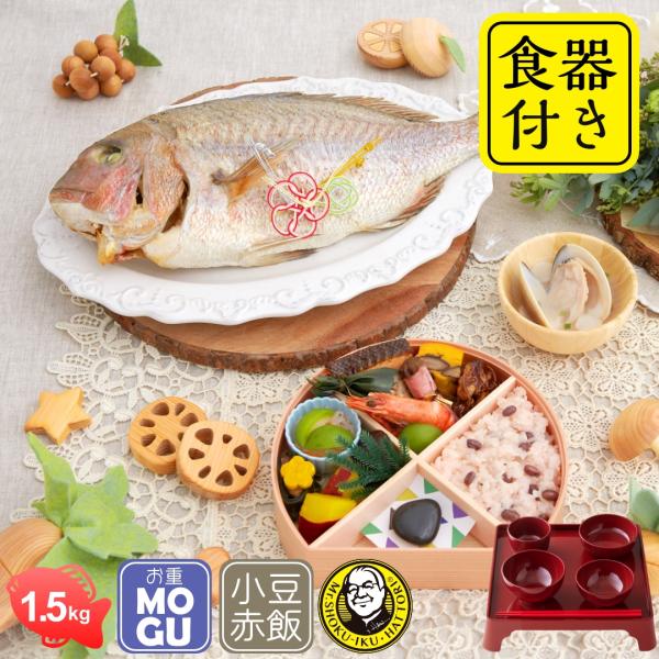 ◆服部幸應先生監修お食い初め はじめての食育膳　MOGU / HAGU服部幸應先生が丁寧に解説した儀式のハンドブック「お食い初めのススメ」付き。食べることは生きること　新しい命に伝えたい「食」の大切さ食育の第一人者服部幸應先生監修のもと、食...