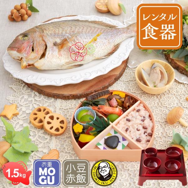 ◆服部幸應先生監修お食い初め はじめての食育膳　MOGU / HAGU服部幸應先生が丁寧に解説した儀式のハンドブック「お食い初めのススメ」付き。食べることは生きること　新しい命に伝えたい「食」の大切さ食育の第一人者服部幸應先生監修のもと、食...