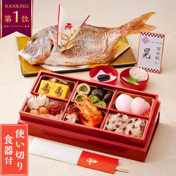 お食い初め 料理 鯛 歯固めの石 伊勢神宮外宮奉納 お食い初め膳 燦々 最高級ブランド真鯛 約1kg 手引書 鯛めしレシピ付 豪華料理11品 Buyee Buyee 提供一站式最全面最專業現地yahoo Japan拍賣代bid代拍代購服務 Bot Online