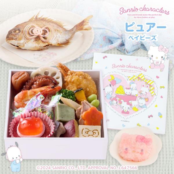 ♪サンリオキャラクターズベイビーズお食い初め膳ピュアベイビーズ♪サンリオｘお祝い膳.comオリジナル100days サンリオキャラクターズベイビーズお食い初め膳サンリオキャラクターズベイビーズといっしょに１００日をお祝いしよう♪ かわいいキ...
