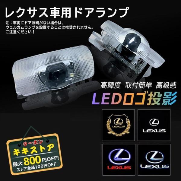 カーテシランプ レクサス車用ドアランプ LEDロゴ投影 ウェルカムライト カーテシライト 2/4個セット 車用ドアランプ 高輝度